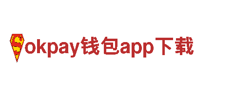 探索okpay钱包app下载，体验独特的观光旅游景点